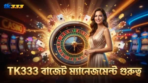 ডিনার ডিলাইটস স্লটে বাজেট ম্যানেজমেন্টের গুরুত্ব স্পষ্ট
