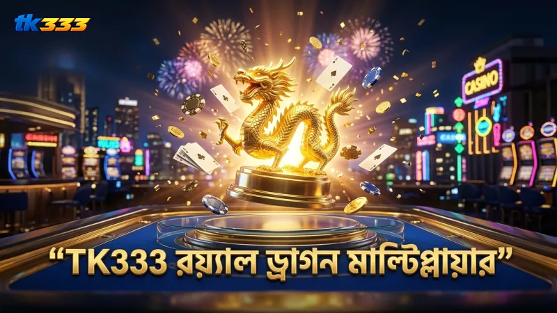 রয়্যাল ফিশিং খেলে বড় জয় নিশ্চিত করার সহজ উপায় 1 TK333 এর রয়্যাল ড্রাগন মাল্টিপ্লায়ার পরীক্ষা সফল হয়েছে